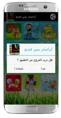 كراميش بدون انترنت فيديو android App screenshot 0