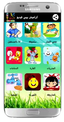 كراميش بدون انترنت فيديو android App screenshot 3