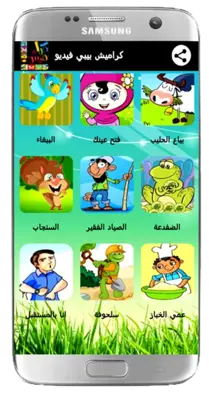 كراميش بدون انترنت فيديو android App screenshot 4